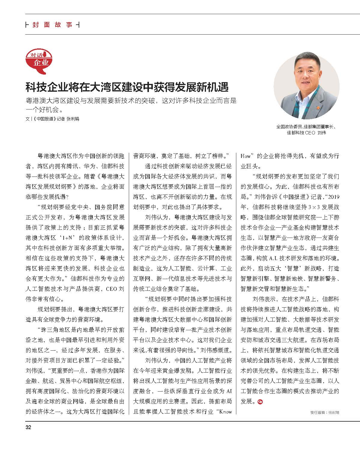 科技企業將在大灣區建設中獲得發展新機遇.jpg