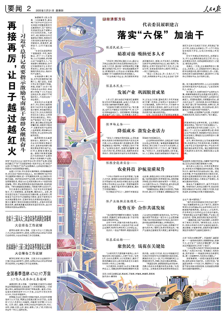 人民日報.png