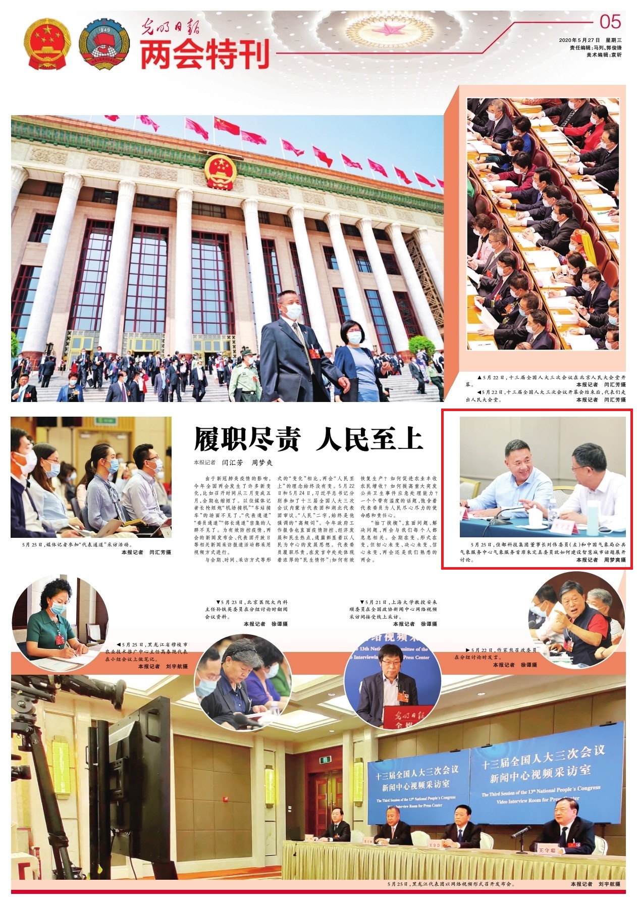 1590633508134388.jpg 光明日報(bào)5.27.jpg